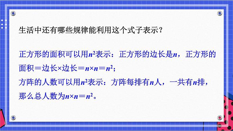 北师大版数学六下总复习 《数与代数》式与方程 课件+教案+素材04