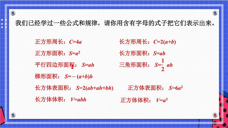 北师大版数学六下总复习 《数与代数》式与方程 课件+教案+素材05