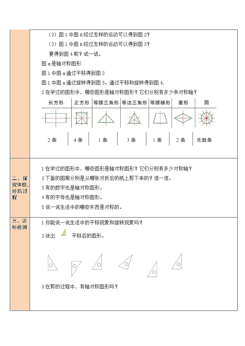 第3节 图形的运动第2页