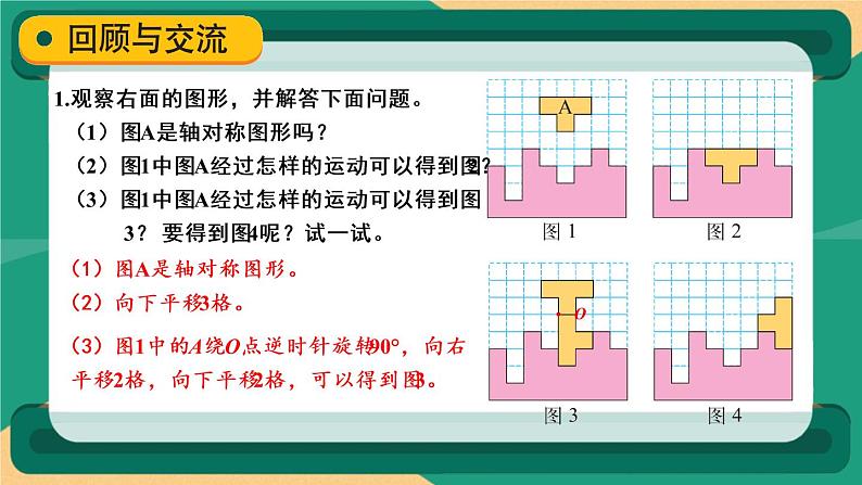 第3节 图形的运动第8页