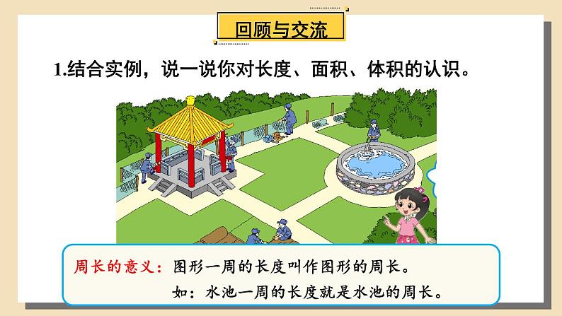 北师大版数学六下总复习 《图形与几何》图形与测量 共2课时 课件+教案+素材05