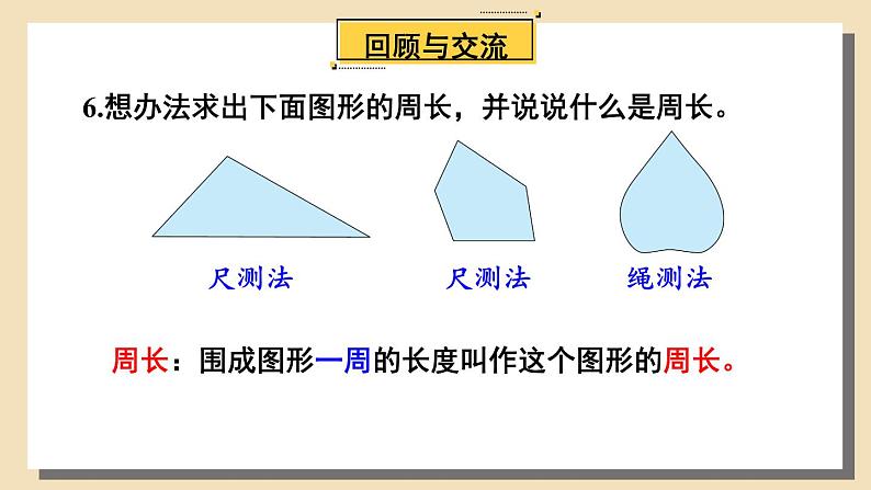 北师大版数学六下总复习 《图形与几何》图形与测量 共2课时 课件+教案+素材05