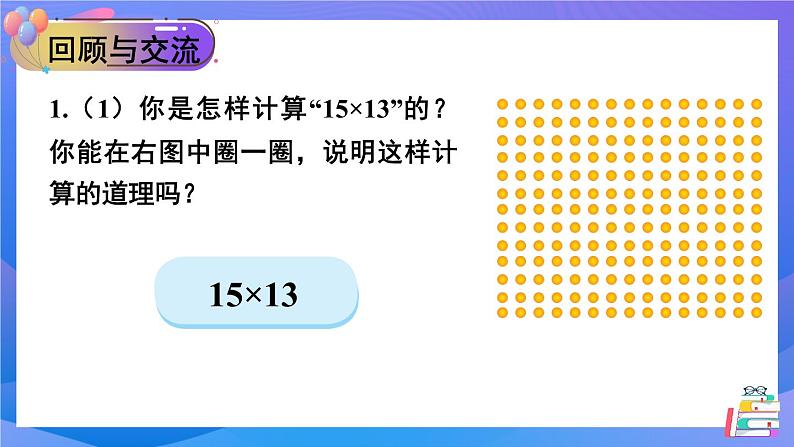 北师大版数学六下总复习 《数与代数》数的运算 共5课时课件+教案+素材03