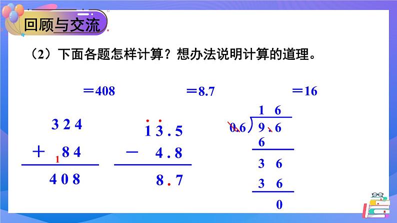 北师大版数学六下总复习 《数与代数》数的运算 共5课时课件+教案+素材06