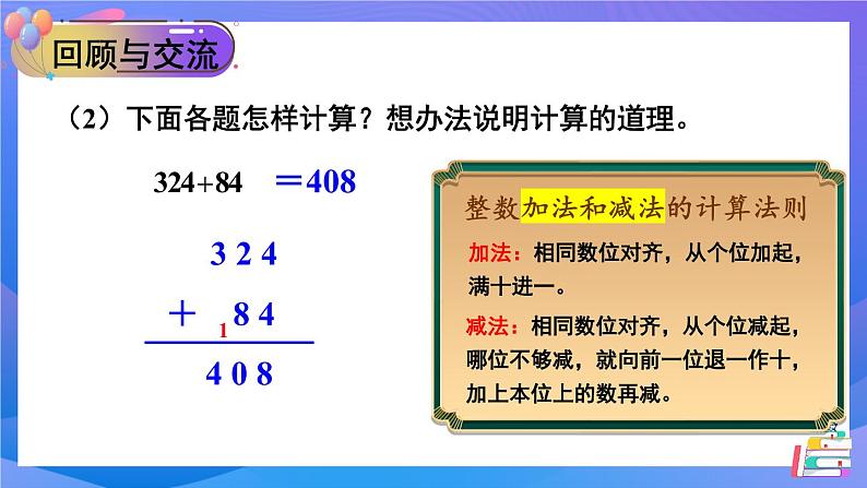 北师大版数学六下总复习 《数与代数》数的运算 共5课时课件+教案+素材07