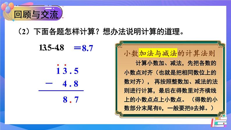 北师大版数学六下总复习 《数与代数》数的运算 共5课时课件+教案+素材08