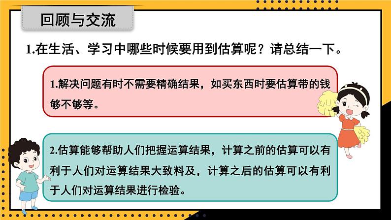 北师大版数学六下总复习 《数与代数》数的运算 共5课时课件+教案+素材03