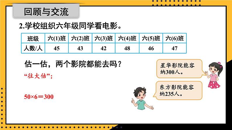 北师大版数学六下总复习 《数与代数》数的运算 共5课时课件+教案+素材04