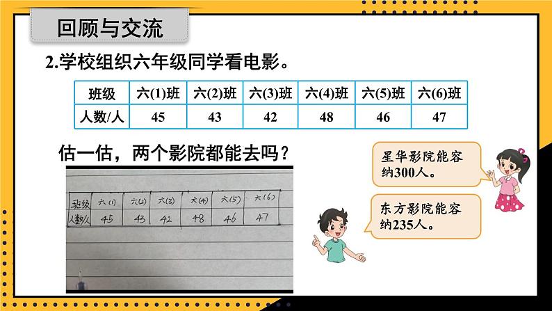 北师大版数学六下总复习 《数与代数》数的运算 共5课时课件+教案+素材05