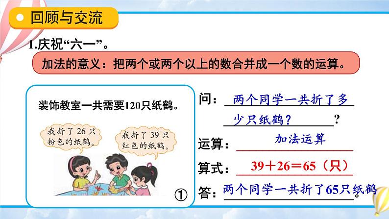 北师大版数学六下总复习 《数与代数》数的运算 共5课时课件+教案+素材04