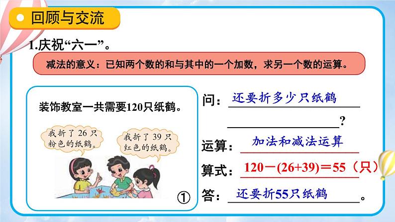 北师大版数学六下总复习 《数与代数》数的运算 共5课时课件+教案+素材05