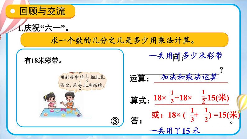 北师大版数学六下总复习 《数与代数》数的运算 共5课时课件+教案+素材08