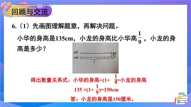 北师大版数学六下总复习 《数与代数》数的运算 共5课时课件+教案+素材04