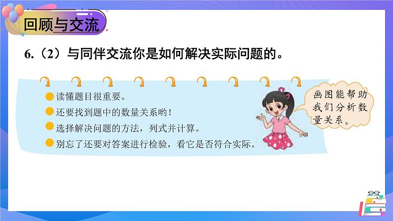 北师大版数学六下总复习 《数与代数》数的运算 共5课时课件+教案+素材05