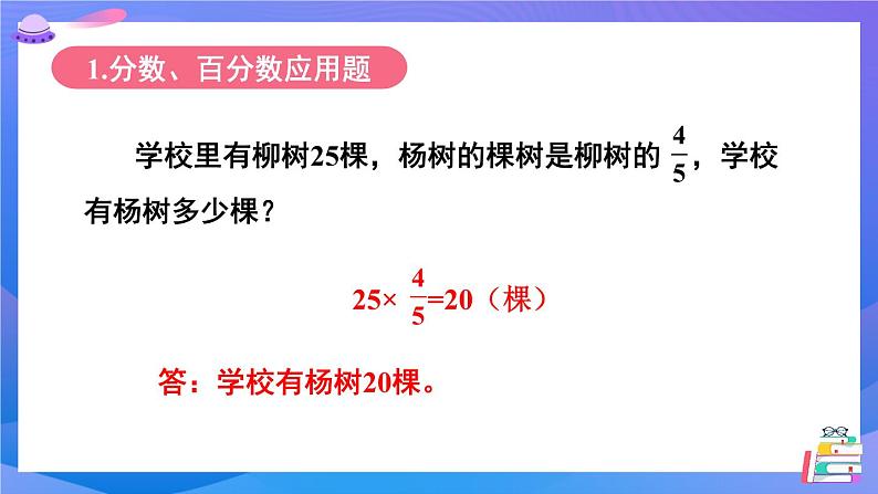 北师大版数学六下总复习 《数与代数》数的运算 共5课时课件+教案+素材06