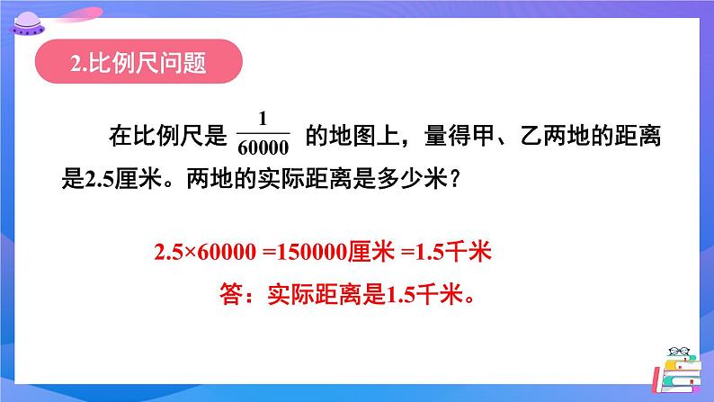 北师大版数学六下总复习 《数与代数》数的运算 共5课时课件+教案+素材08