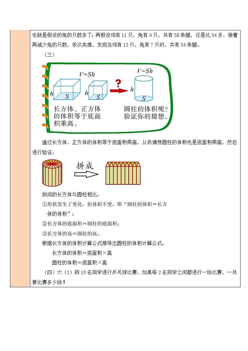北师大版数学六下总复习 《解决问题的策略》共2课时 课件+教案+素材03