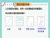 北師大版數(shù)學(xué)六下總復(fù)習(xí) 《解決問題的策略》共2課時(shí) 課件+教案+素材