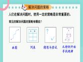 北师大版数学六下总复习 《解决问题的策略》共2课时 课件+教案+素材