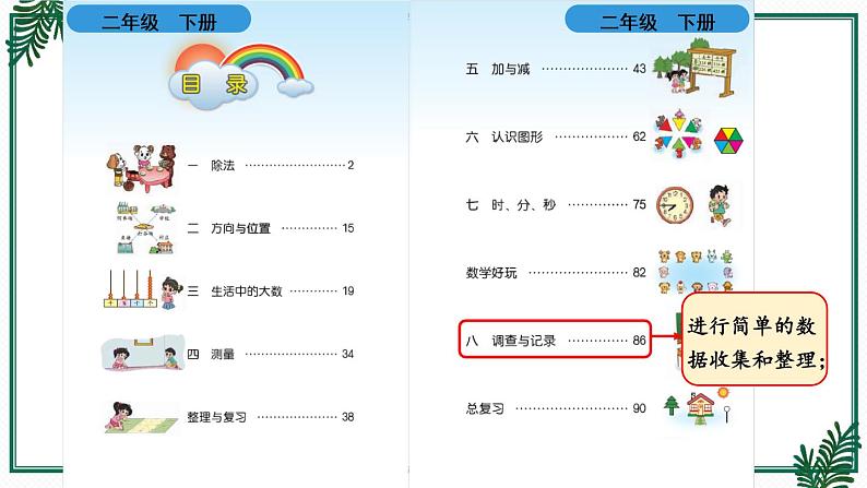 北师大版数学六下总复习 《统计与概率》统计 课件+教案04