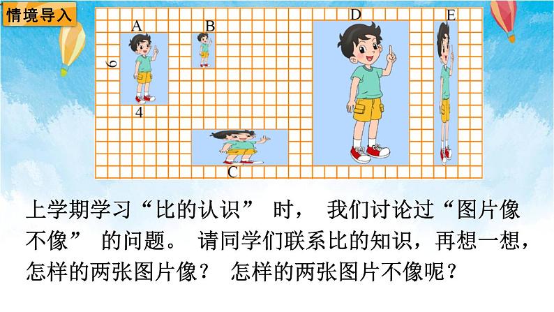 北师大版数学六年级下册 第1课时 比例的认识（1） 课件第2页