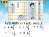 北师大版数学六年级下册 第1课时 比例的认识（1） 课件