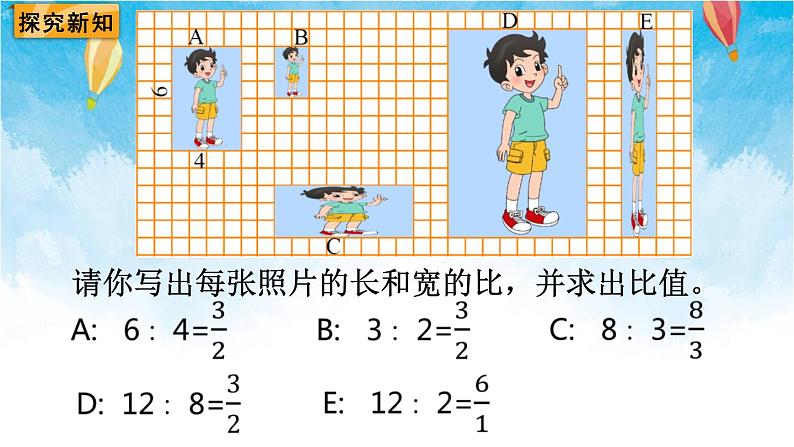 北师大版数学六年级下册 第1课时 比例的认识（1） 课件第3页