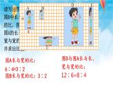 北师大版数学六年级下册 第1课时 比例的认识（1） 课件
