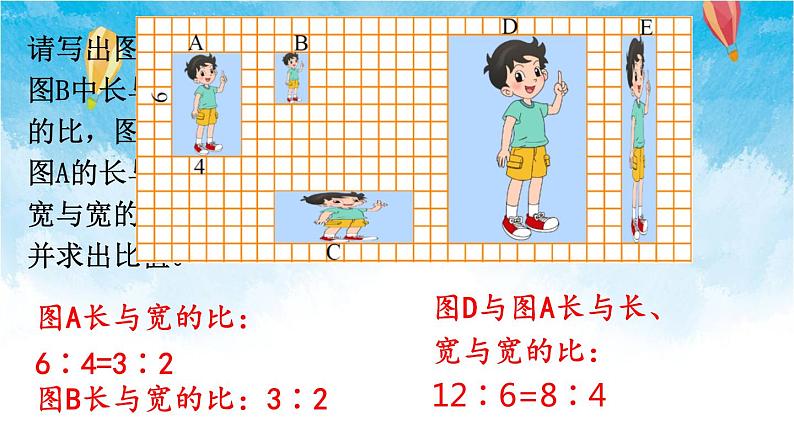 北师大版数学六年级下册 第1课时 比例的认识（1） 课件第4页