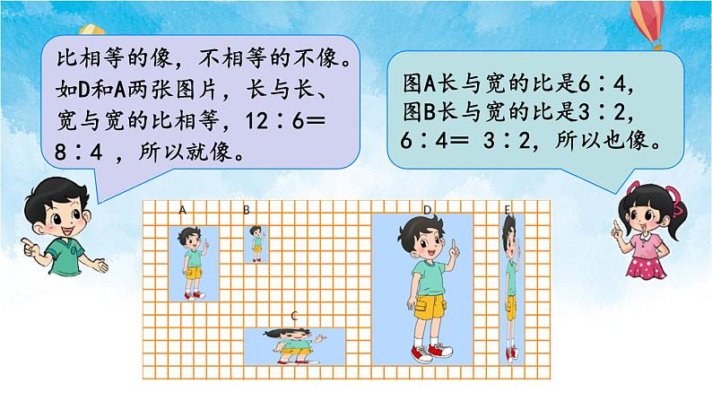 北师大版数学六年级下册 第1课时 比例的认识（1） 课件第5页