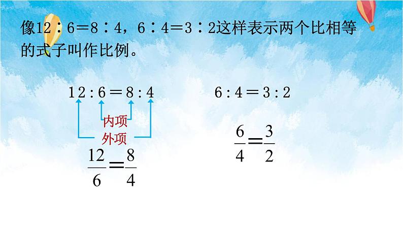 北师大版数学六年级下册 第1课时 比例的认识（1） 课件第6页