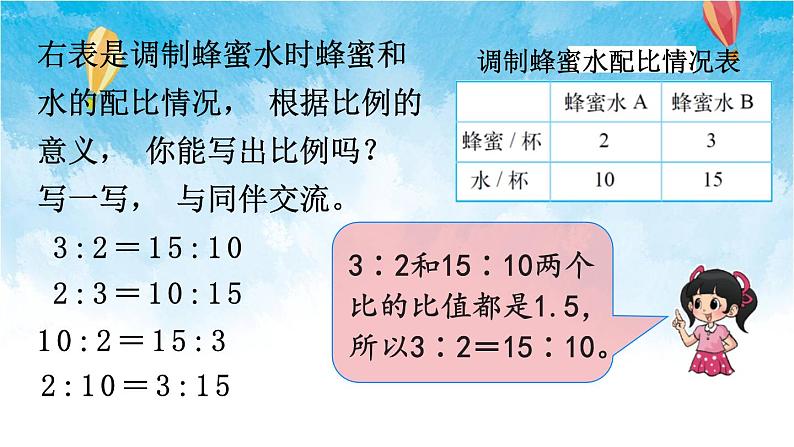 北师大版数学六年级下册 第1课时 比例的认识（1） 课件第7页