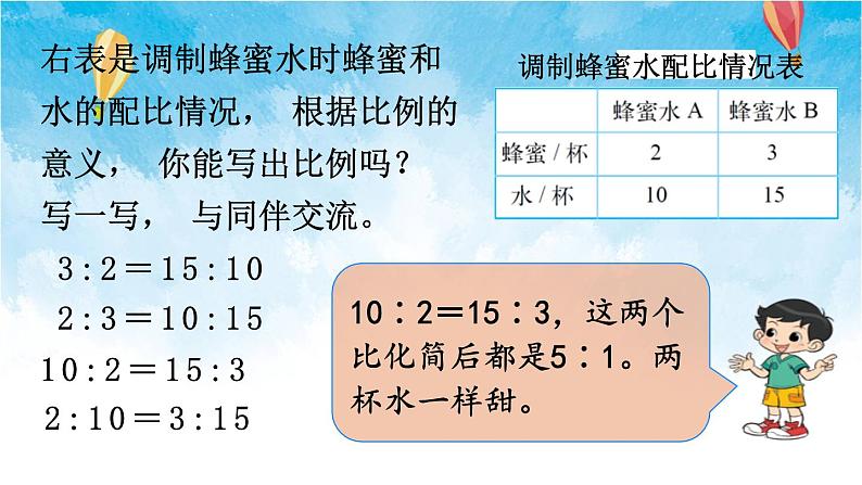 北师大版数学六年级下册 第1课时 比例的认识（1） 课件第8页