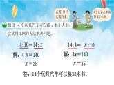 北师大版数学六年级下册 第3课时 比例的应用 课件
