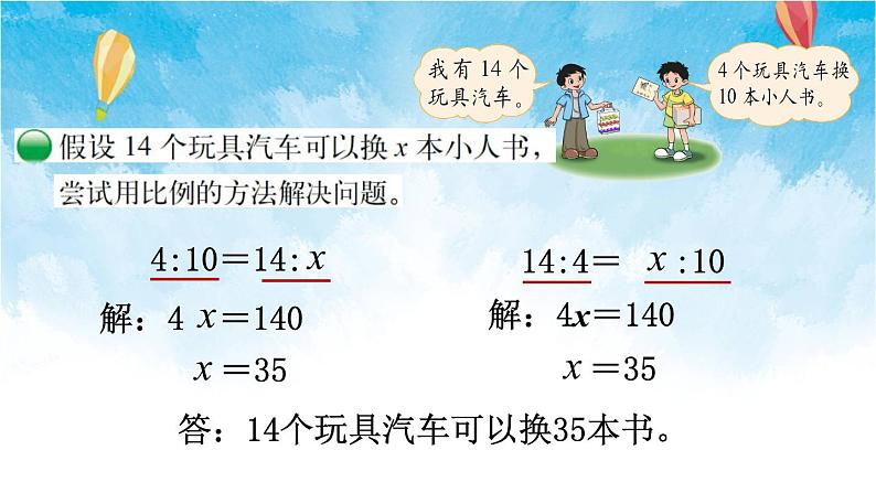 北师大版数学六年级下册 第3课时 比例的应用 课件05