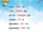 北师大版数学六年级下册 第4课时 比例尺（1） 课件