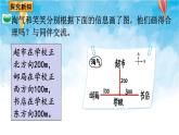 北师大版数学六年级下册 第4课时 比例尺（1） 课件