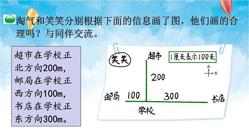 北师大版数学六年级下册 第4课时 比例尺（1） 课件第4页