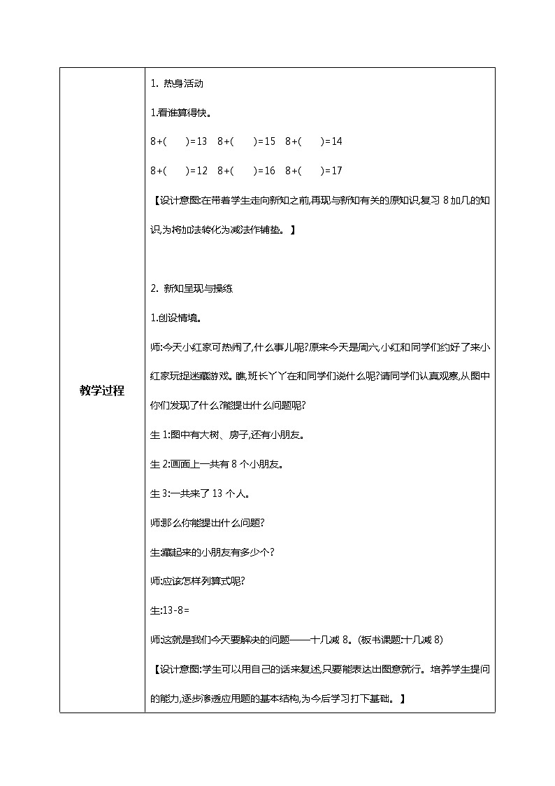 北师版小学数学一年级下册1.2《捉迷藏》课件教案02