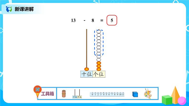 北师版小学数学一年级下册1.2《捉迷藏》课件教案05