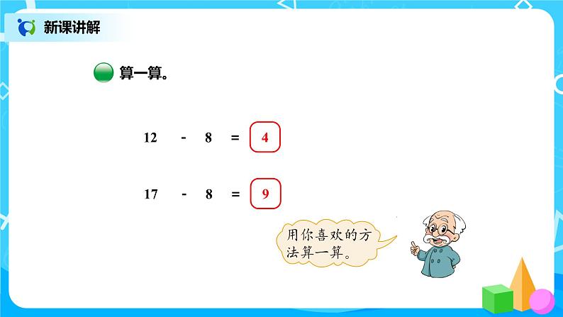 北师版小学数学一年级下册1.2《捉迷藏》课件教案07
