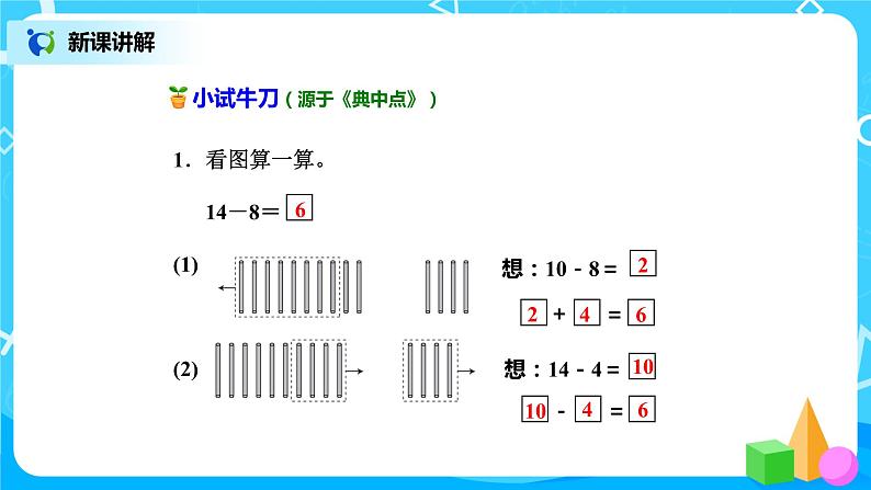 北师版小学数学一年级下册1.2《捉迷藏》课件教案08