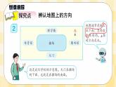 人教版小学数学三年级下册1.2《辨认地图上的方向》课件教案