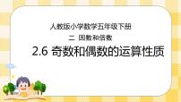 小学数学人教版五年级下册2 因数与倍数质数和合数试讲课ppt课件