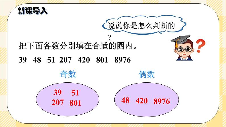 人教版小学数学五年级下册2.6《奇数和偶数的运算性质》课件第2页