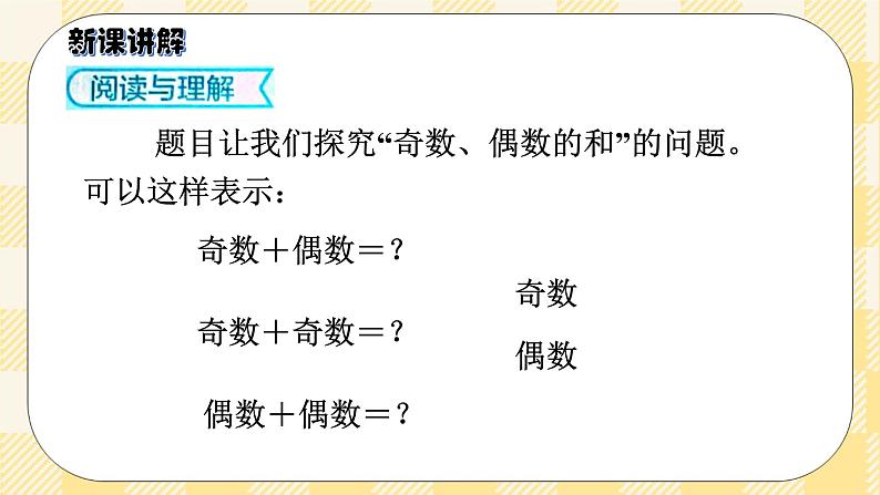 人教版小学数学五年级下册2.6《奇数和偶数的运算性质》课件第4页