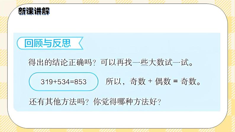 人教版小学数学五年级下册2.6《奇数和偶数的运算性质》课件教案07