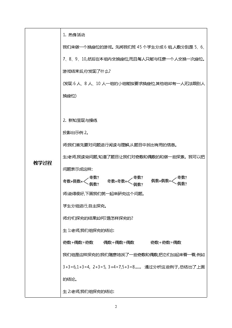 人教版小学数学五年级下册2.6《奇数和偶数的运算性质》教案第2页