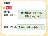 人教版小學(xué)數(shù)學(xué)一年級(jí)下冊(cè)2.2《十幾減8》課件教案