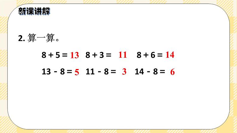 人教版小学数学一年级下册2.2《十几减8》课件教案08